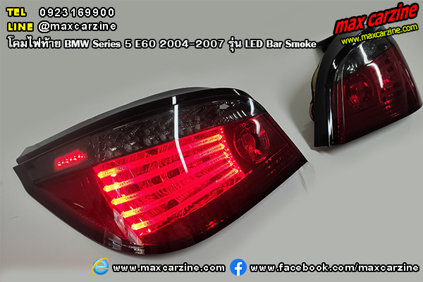 โคมไฟท้าย BMW Series5 E60 2004-2007 รุ่น LED Bar Smoke โคมไฟท้าย BMW Series5 E60 2004-2007 รุ่น LED Bar Smoke