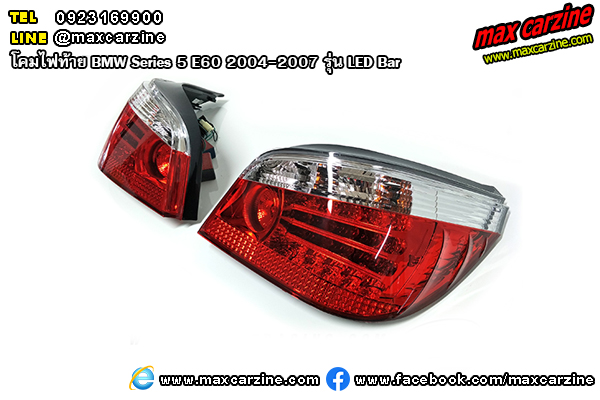 โคมไฟท้าย BMW Series5 E60 2004-2007 รุ่น LED Bar โคมไฟท้าย BMW Series5 E60 2004-2007 รุ่น LED Bar