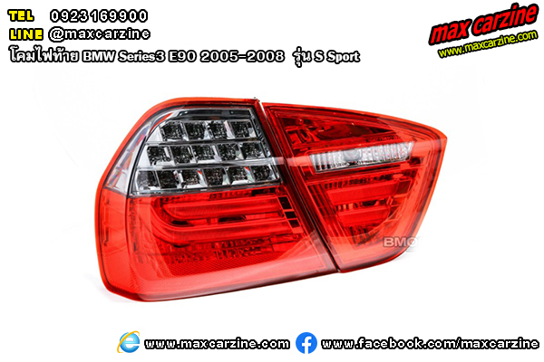 โคมไฟท้าย BMW Series3 E90 2005-2008 รุ่น S Sport โคมไฟท้าย BMW Series3 E90 2005-2008 รุ่น S Sport