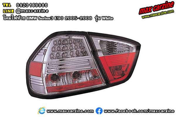 โคมไฟท้าย BMW Series3 E90 2005-2008 รุ่น White โคมไฟท้าย BMW Series3 E90 2005-2008 รุ่น White
