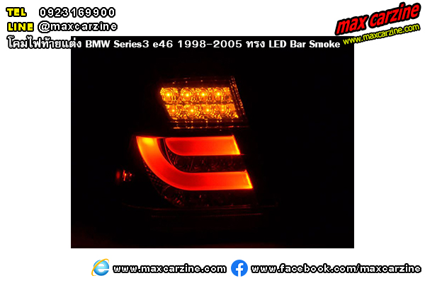 โคมไฟท้ายแต่ง BMW Series3 e46 1998-2005 ทรง LED Bar Smoke