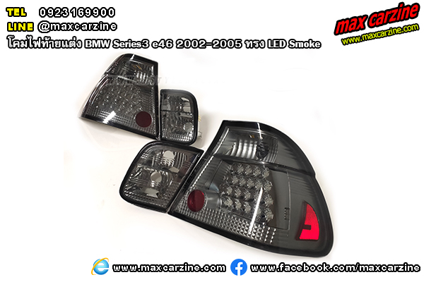 โคมไฟท้ายแต่ง BMW Series3 e46 2002-2005 ทรง LED Smoke โคมไฟท้ายแต่ง BMW Series3 e46 2002-2005 ทรง LED Smoke