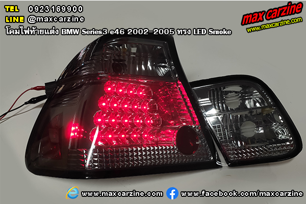 โคมไฟท้ายแต่ง BMW Series3 e46 2002-2005 ทรง LED Smoke โคมไฟท้ายแต่ง BMW Series3 e46 2002-2005 ทรง LED Smoke