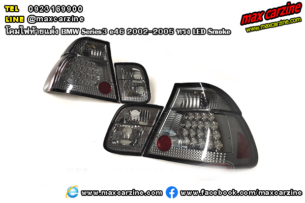 โคมไฟท้ายแต่ง BMW Series3 e46 2002-2005 ทรง LED Smoke โคมไฟท้ายแต่ง BMW Series3 e46 2002-2005 ทรง LED Smoke