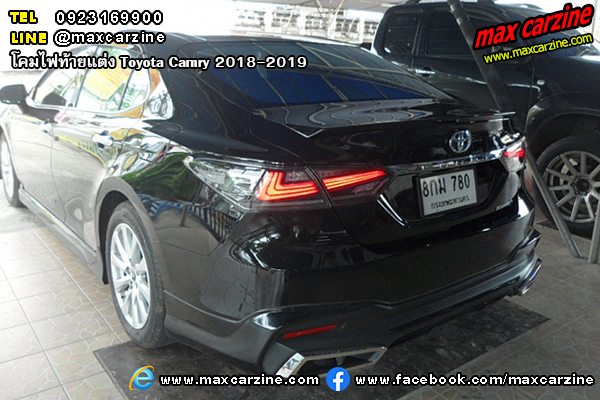 โคมไฟท้ายแต่ง Toyota Camry 2018-2019 โคมไฟท้ายแต่ง Toyota Camry 2018-2019