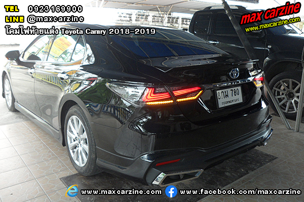 โคมไฟท้ายแต่ง Toyota Camry 2018-2019 โคมไฟท้ายแต่ง Toyota Camry 2018-2019