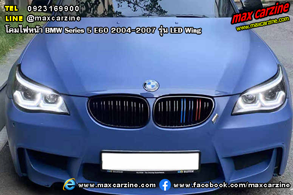 โคมไฟหน้า BMW Series5 E60 2004-2007 รุ่น LED Wing โคมไฟหน้า BMW Series5 E60 2004-2007 รุ่น LED Wing