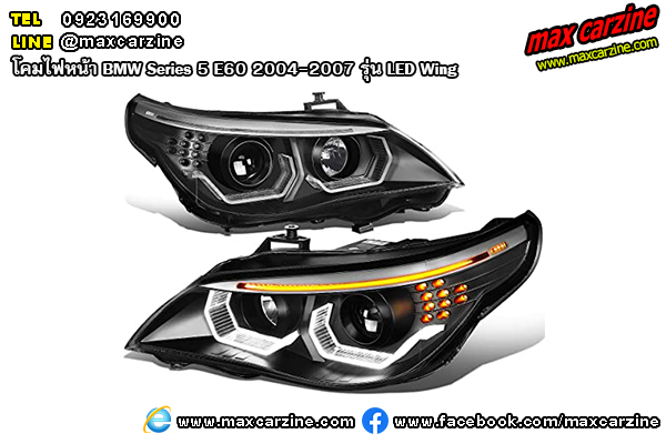 โคมไฟหน้า BMW Series5 E60 2004-2007 รุ่น LED Wing โคมไฟหน้า BMW Series5 E60 2004-2007 รุ่น LED Wing