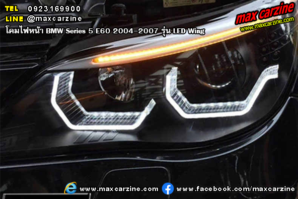 โคมไฟหน้า BMW Series5 E60 2004-2007 รุ่น LED Wing โคมไฟหน้า BMW Series5 E60 2004-2007 รุ่น LED Wing