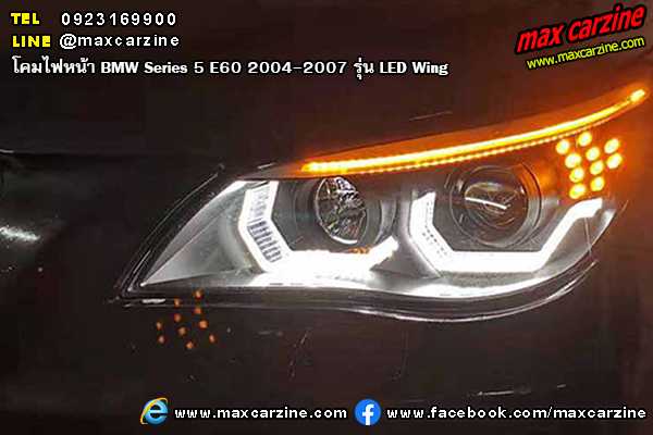 โคมไฟหน้า BMW Series5 E60 2004-2007 รุ่น LED Wing