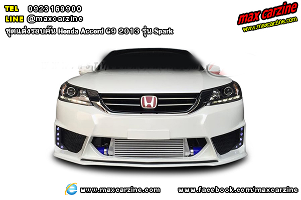 ชุดแต่งรอบคัน Honda Accord G9 2013 รุ่น Spark ชุดแต่งรอบคัน Honda Accord G9 2013 รุ่น Spark