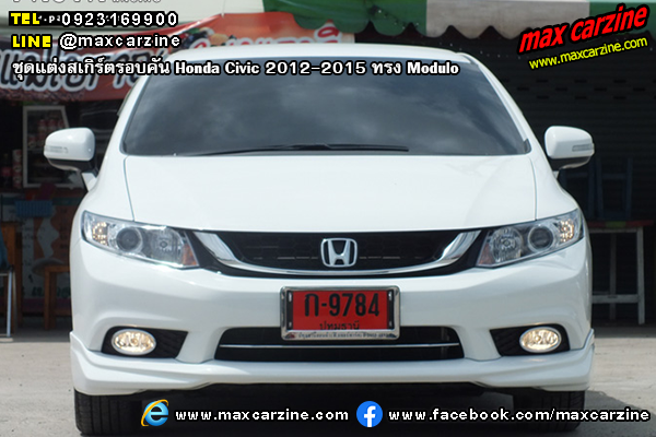 ชุดแต่งสเกิร์ตรอบคัน Honda Civic 2012-2015 ทรง Modulo ชุดแต่งสเกิร์ตรอบคัน Honda Civic 2012-2015 ทรง Modulo