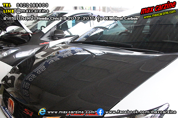 ฝากระโปรงหน้า Honda Civic FB 2012-2015 รุ่น OEM Real Carbon ฝากระโปรงหน้า Honda Civic FB 2012-2015 รุ่น OEM Real Carbon