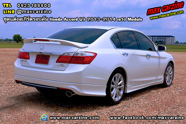 ชุดแต่งสเกิร์ตรอบคัน Honda Accord G9 2013-2014 ทรง Modulo ชุดแต่งสเกิร์ตรอบคัน Honda Accord G9 2013-2014 ทรง Modulo