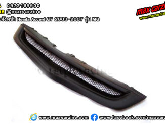 กระจังหน้า Honda Accord G7 2003-2007 รุ่น MG