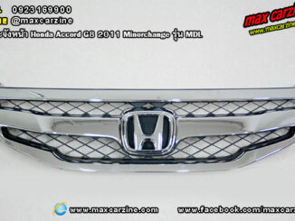 กระจังหน้า Honda Accord G8 2011 Minorchange รุ่น MDL