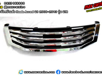 กระจังหน้าแต่ง Honda Accord G8 2008-2013 รุ่น GTR