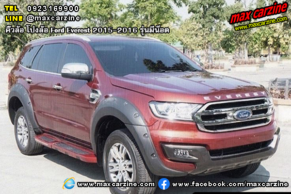 คิ้วล้อ โป่งล้อ Ford Everest 2015-2016 รุ่นมีน๊อต คิ้วล้อ โป่งล้อ Ford Everest 2015-2016 รุ่นมีน๊อต