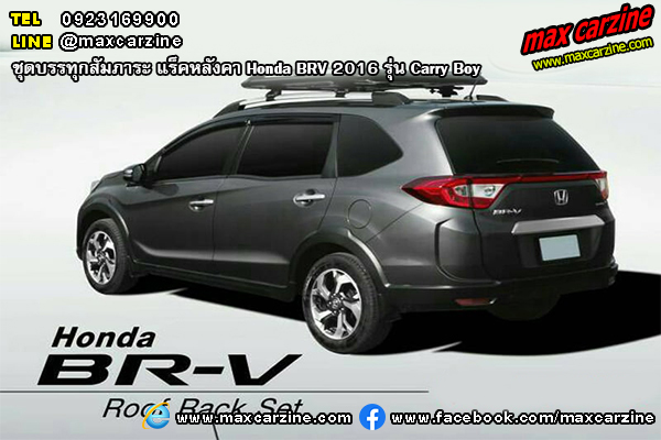 ชุดบรรทุกสัมภาระ แร็คหลังคา Honda BRV 2016 รุ่น Carry Boy