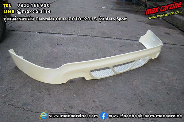 ชุดแต่งรอบคัน Chevrolet Cruze 2010-2015 รุ่น Aero Sport