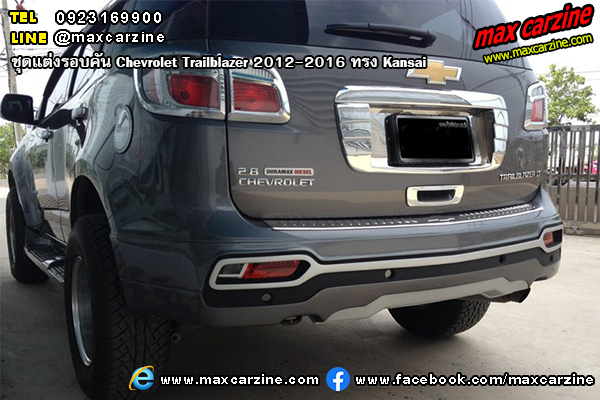 ชุดแต่งรอบคัน Chevrolet Trailblazer 2012-2016 ทรง Kansai