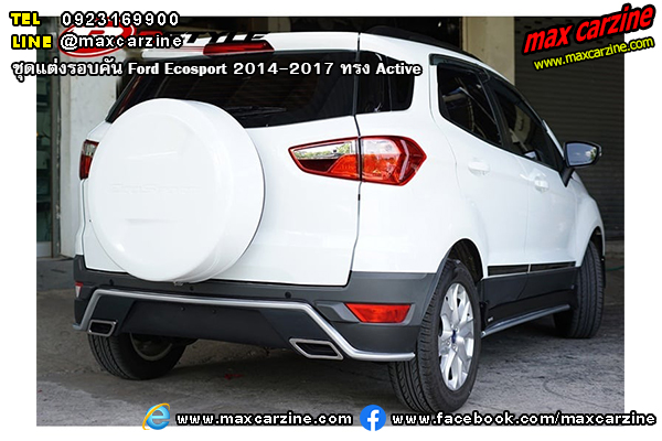 ชุดแต่งรอบคัน Ford Ecosport 2014-2017 ทรง Active ชุดแต่งรอบคัน Ford Ecosport 2014-2017 ทรง Active
