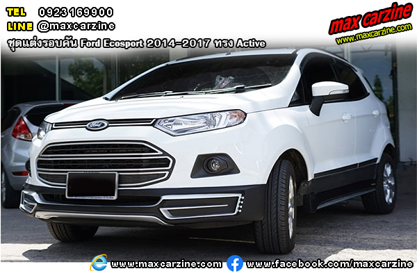 ชุดแต่งรอบคัน Ford Ecosport 2014-2017 ทรง Active ชุดแต่งรอบคัน Ford Ecosport 2014-2017 ทรง Active