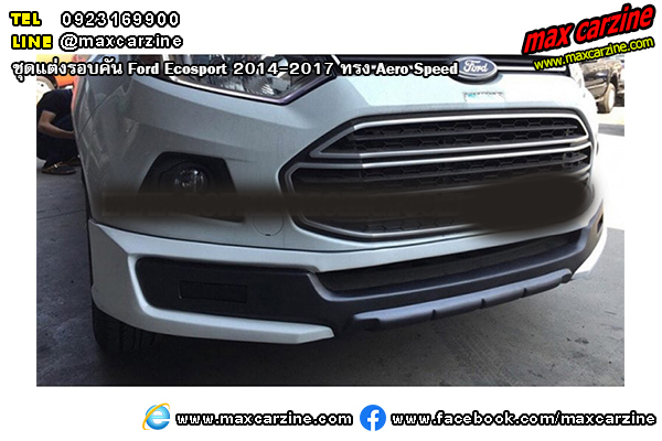 ชุดแต่งรอบคัน Ford Ecosport 2014-2017 ทรง Aero Speed ชุดแต่งรอบคัน Ford Ecosport 2014-2017 ทรง Aero Speed