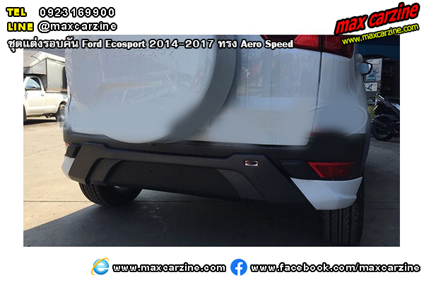 ชุดแต่งรอบคัน Ford Ecosport 2014-2017 ทรง Aero Speed ชุดแต่งรอบคัน Ford Ecosport 2014-2017 ทรง Aero Speed
