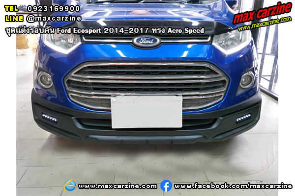 ชุดแต่งรอบคัน Ford Ecosport 2014-2017 ทรง Aero Speed