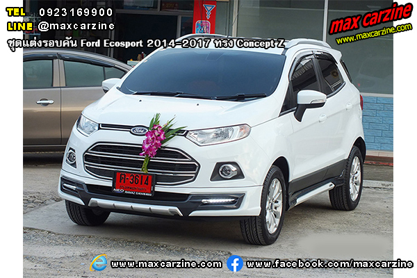 ชุดแต่งรอบคัน Ford Ecosport 2014-2017 ทรง Concept Z ชุดแต่งรอบคัน Ford Ecosport 2014-2017 ทรง Concept Z