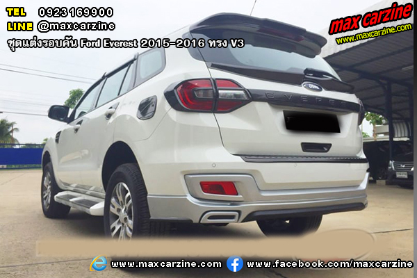ชุดแต่งรอบคัน Ford Everest 2015-2016 ทรง V3