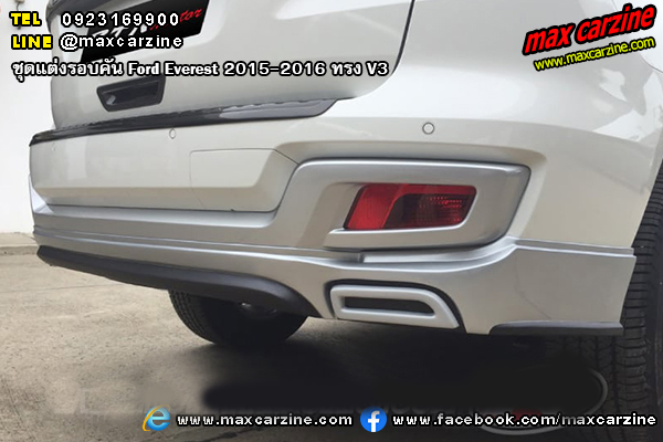 ชุดแต่งรอบคัน Ford Everest 2015-2016 ทรง V3
