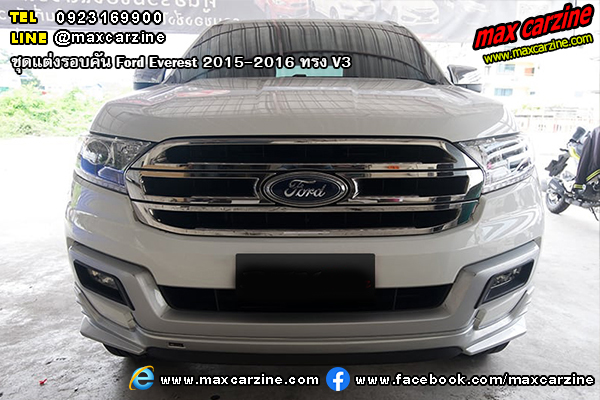ชุดแต่งรอบคัน Ford Everest 2015-2016 ทรง V3 ชุดแต่งรอบคัน Ford Everest 2015-2016 ทรง V3