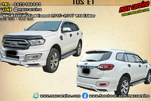 ชุดแต่งรอบคัน Ford Everest 2015-2017 ทรง Exister ชุดแต่งรอบคัน Ford Everest 2015-2017 ทรง Exister