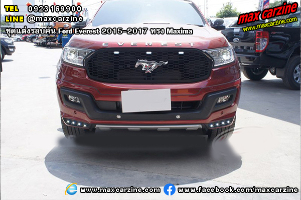 ชุดแต่งรอบคัน Ford Everest 2015-2017 ทรง Maxima ชุดแต่งรอบคัน Ford Everest 2015-2017 ทรง Maxima