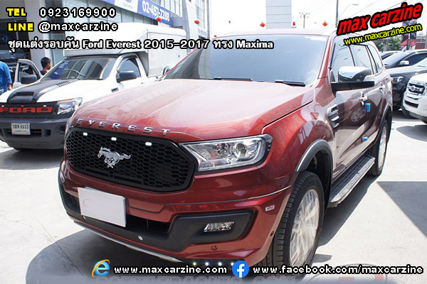ชุดแต่งรอบคัน Ford Everest 2015-2017 ทรง Maxima ชุดแต่งรอบคัน Ford Everest 2015-2017 ทรง Maxima
