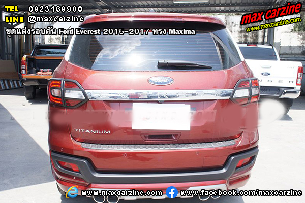 ชุดแต่งรอบคัน Ford Everest 2015-2017 ทรง Maxima