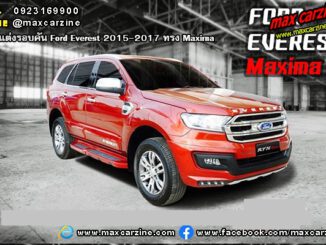 ชุดแต่งรอบคัน Ford Everest 2015-2017 ทรง Maxima