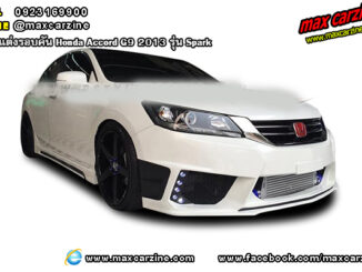 ชุดแต่งรอบคัน Honda Accord G9 2013 รุ่น Spark