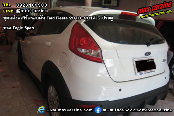 ชุดแต่งสเกิร์ตรอบคัน Ford Fiesta 2010-2014 5 ประตู ทรง Eagle Sport