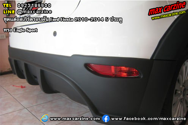 ชุดแต่งสเกิร์ตรอบคัน Ford Fiesta 2010-2014 5 ประตู ทรง Eagle Sport