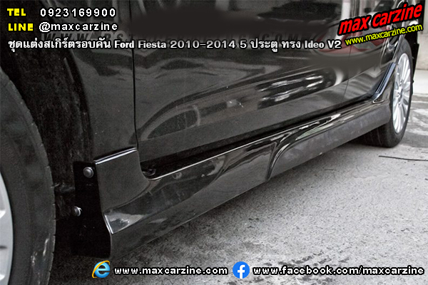 ชุดแต่งสเกิร์ตรอบคัน Ford Fiesta 2010-2014 5 ประตู ทรง Ideo V2