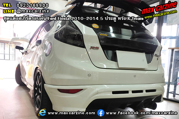 ชุดแต่งสเกิร์ตรอบคัน Ford Fiesta 2010-2014 5 ประตู ทรง X Tream