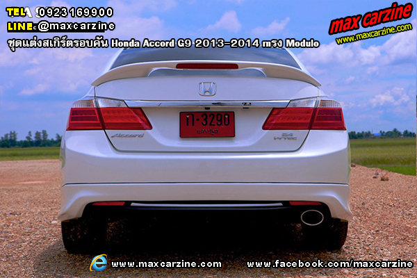 ชุดแต่งสเกิร์ตรอบคัน Honda Accord G9 2013-2014 ทรง Modulo