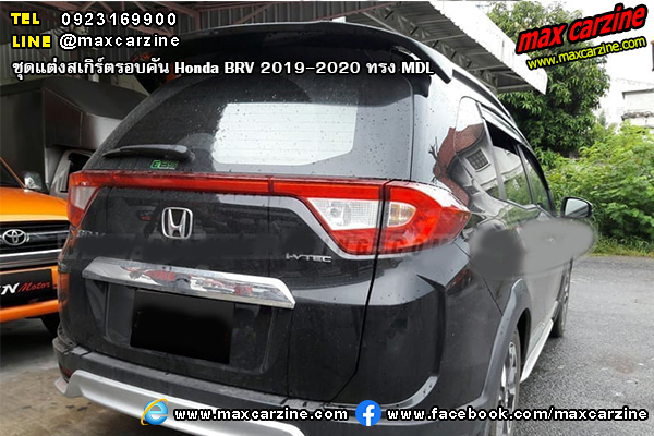 ชุดแต่งสเกิร์ตรอบคัน Honda BRV 2019-2020 ทรง MDL