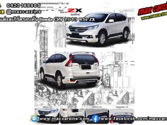 ชุดแต่งสเกิร์ตรอบคัน Honda CRV 2013 ทรง ZX