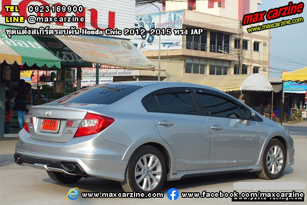 ชุดแต่งสเกิร์ตรอบคัน Honda Civic 2012-2015 ทรง JAP