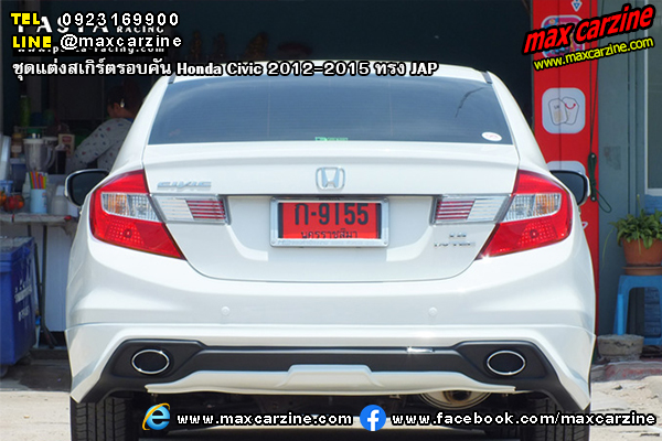 ชุดแต่งสเกิร์ตรอบคัน Honda Civic 2012-2015 ทรง JAP