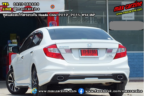 ชุดแต่งสเกิร์ตรอบคัน Honda Civic 2012-2015 ทรง JAP